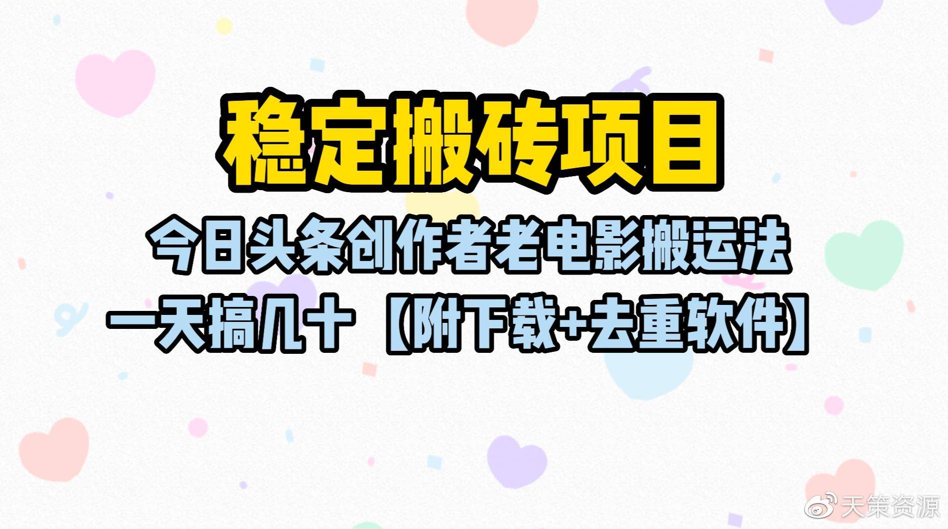 村长搬砖游戏